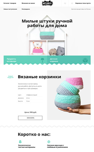Сайт интернет-магазина Мишка