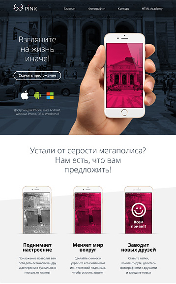 Шаблон сайта Пинк